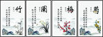 梅兰竹菊