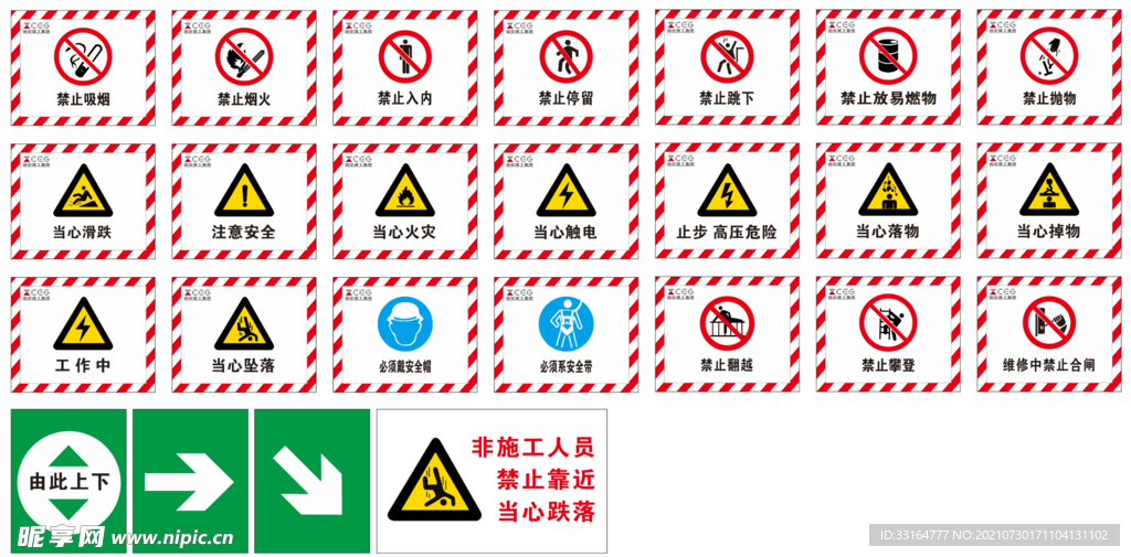 西安建工 警示牌提示牌