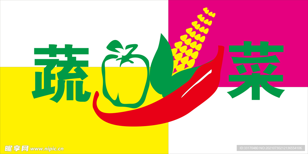 蔬菜LOGO