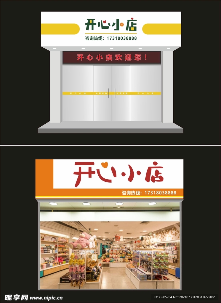 开心小店