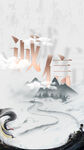 原创中国风水墨文字海报设计