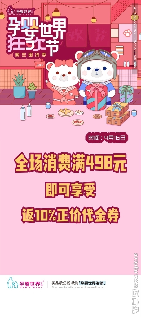 母婴节