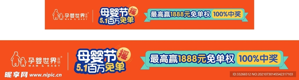 母婴节