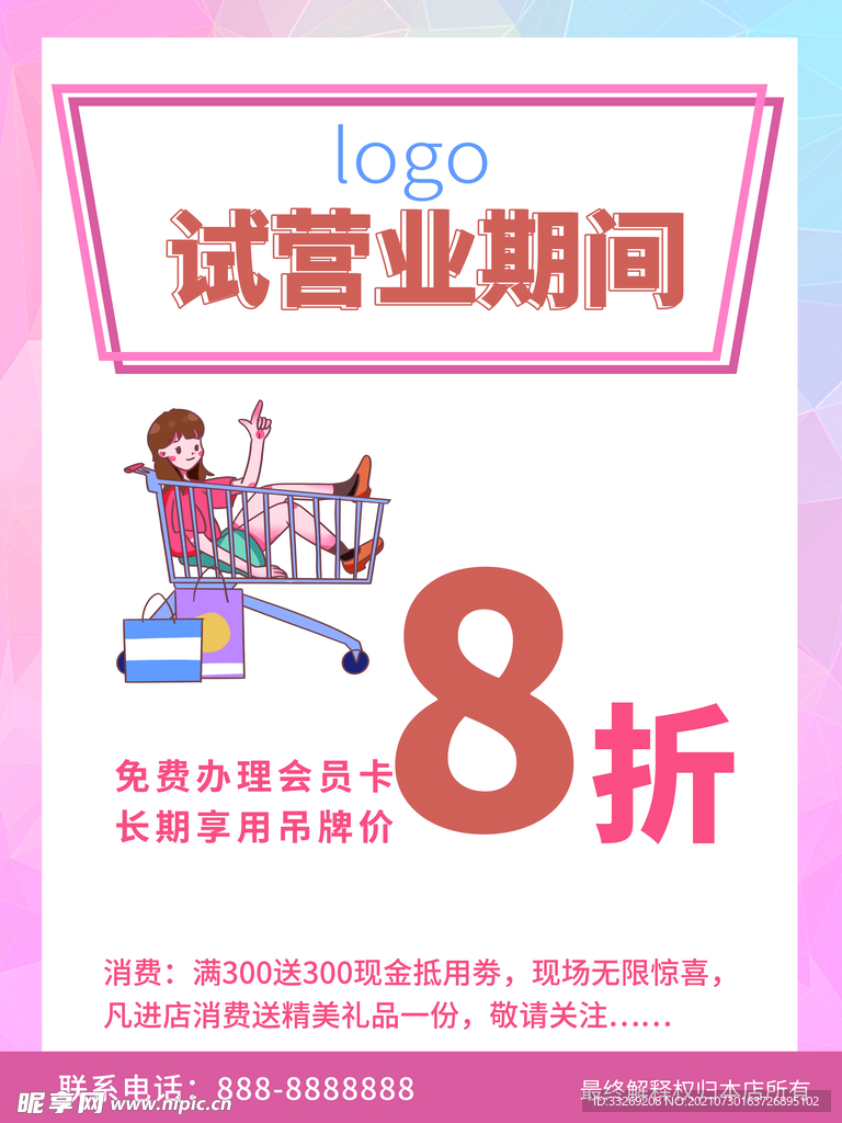 试营业