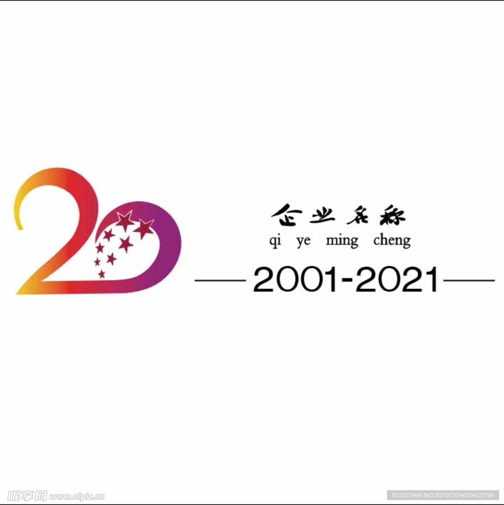 20数字logo