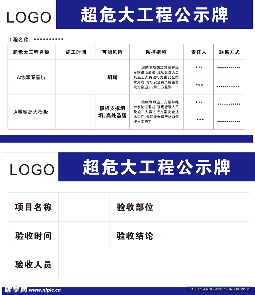 公示牌