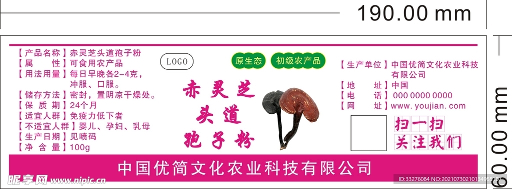 灵芝孢子粉