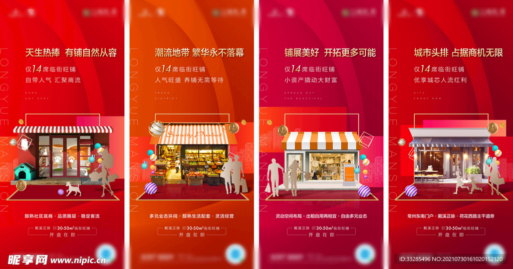 商铺