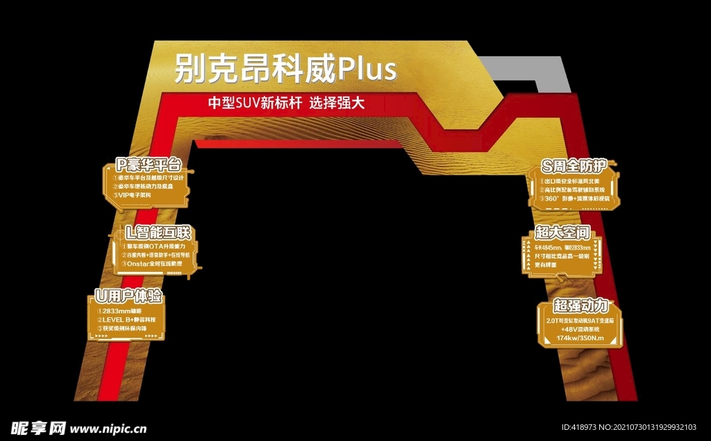 昂科威Plus龙门造型