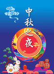 中秋海报