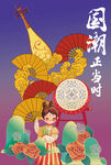 唐风国潮海报