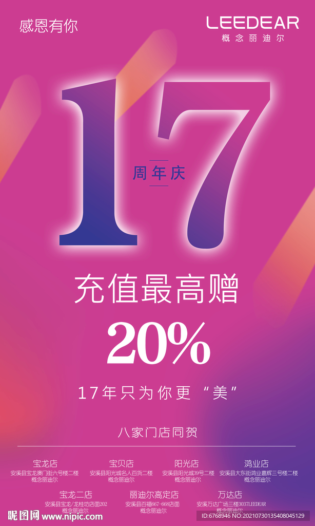 周年庆海报