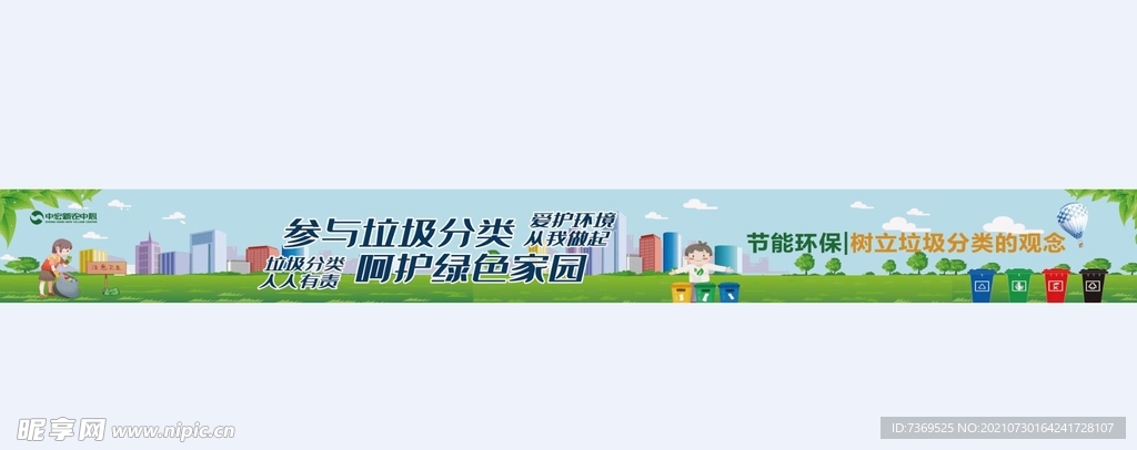 垃圾分类