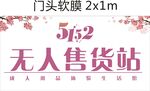 5152无人售货 