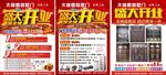 盛大开业单页 