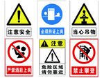 注意安全警示标志