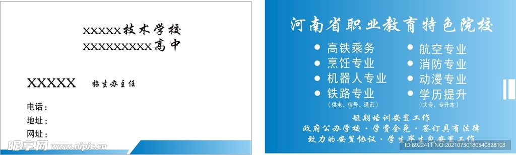 技术学校名片