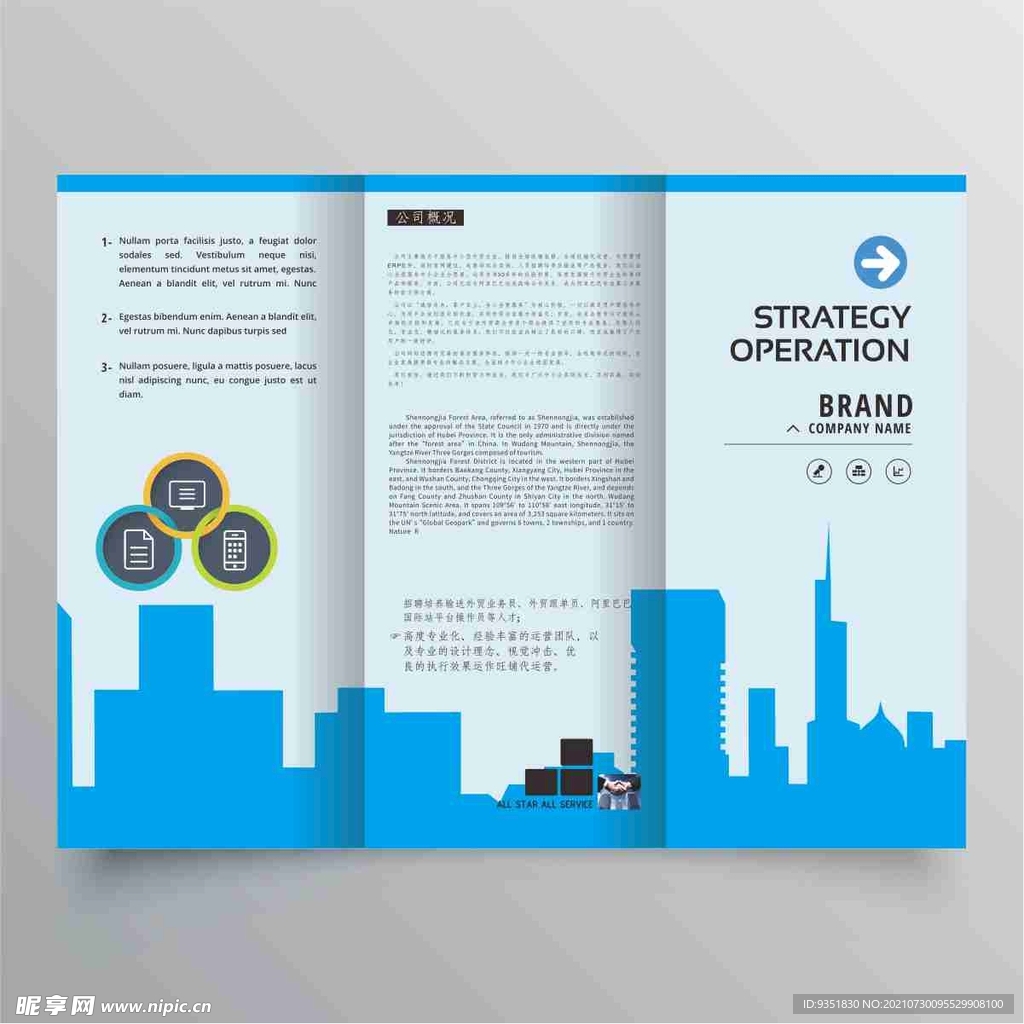 科技三折页