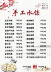 手工水饺  价目表