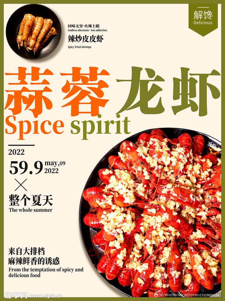 蒜蓉龙虾