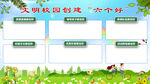 文明校园六个好