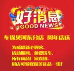 好消息