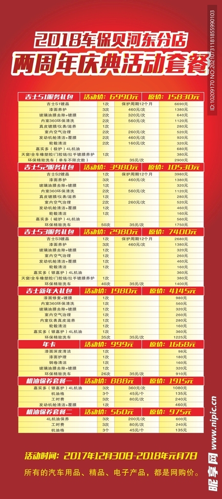促销展架 