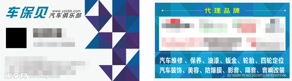 车行名片