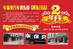 周年庆典