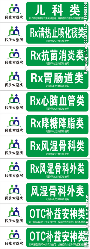 民生大药房Logo