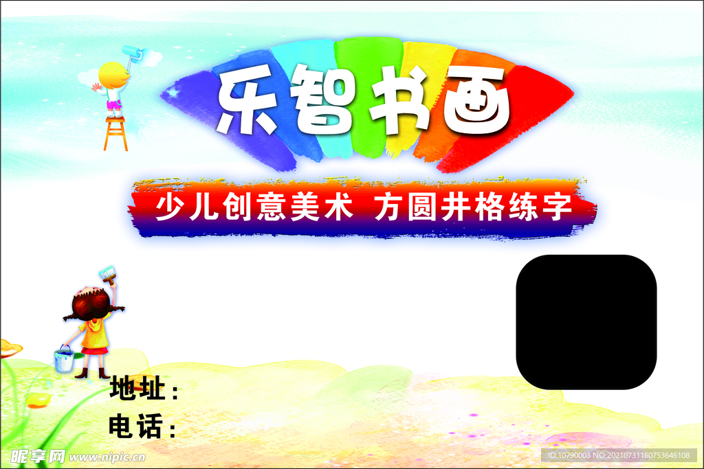 乐智书画