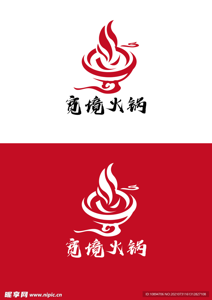 火锅标识设计