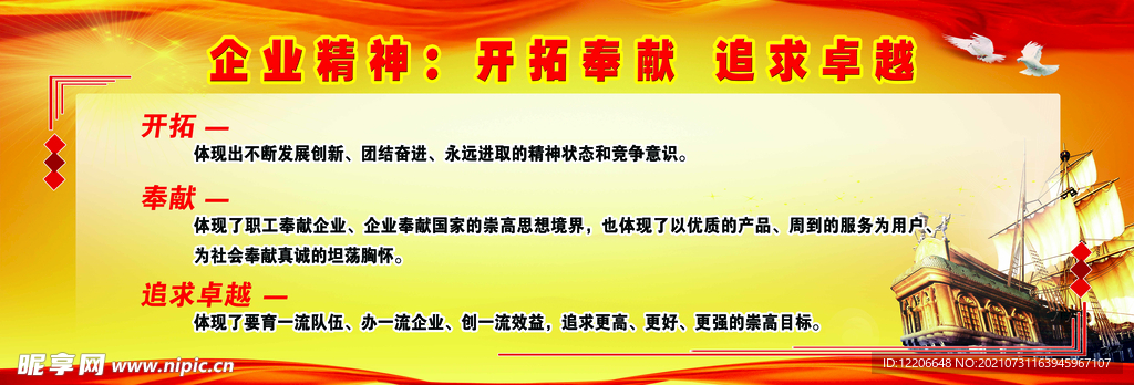 企业精神