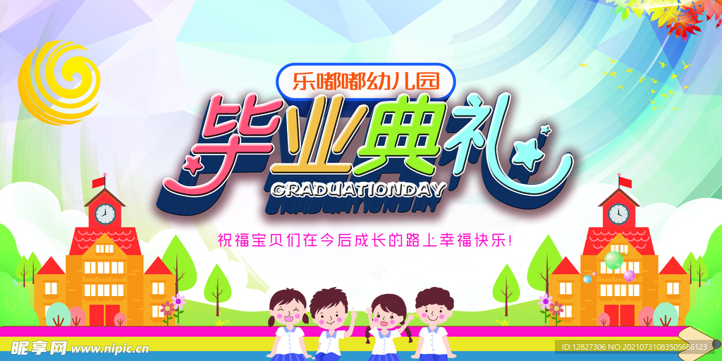 幼儿园  毕业典礼  卡通小孩