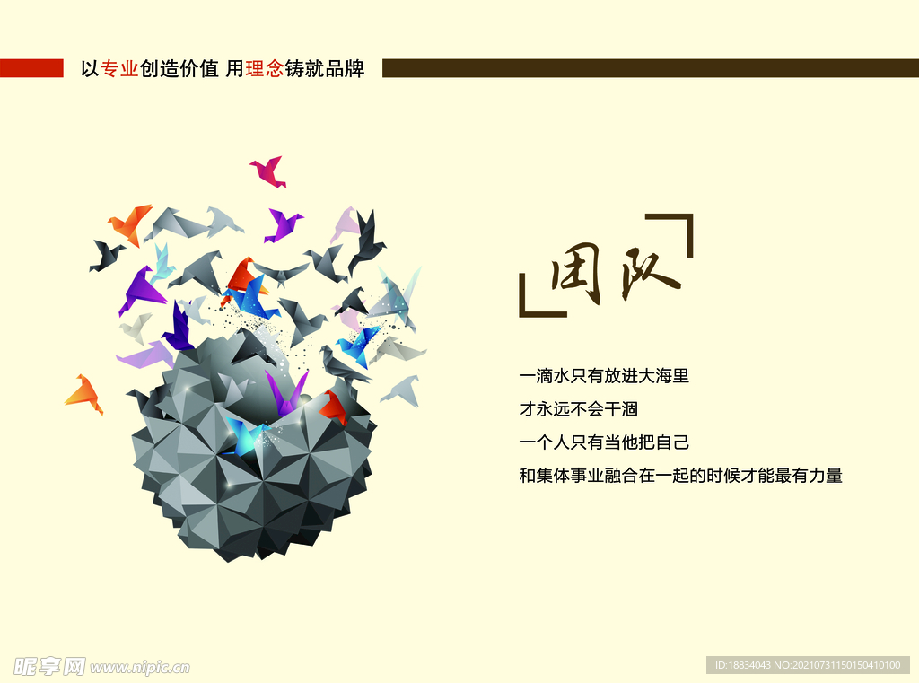 企业文化展板