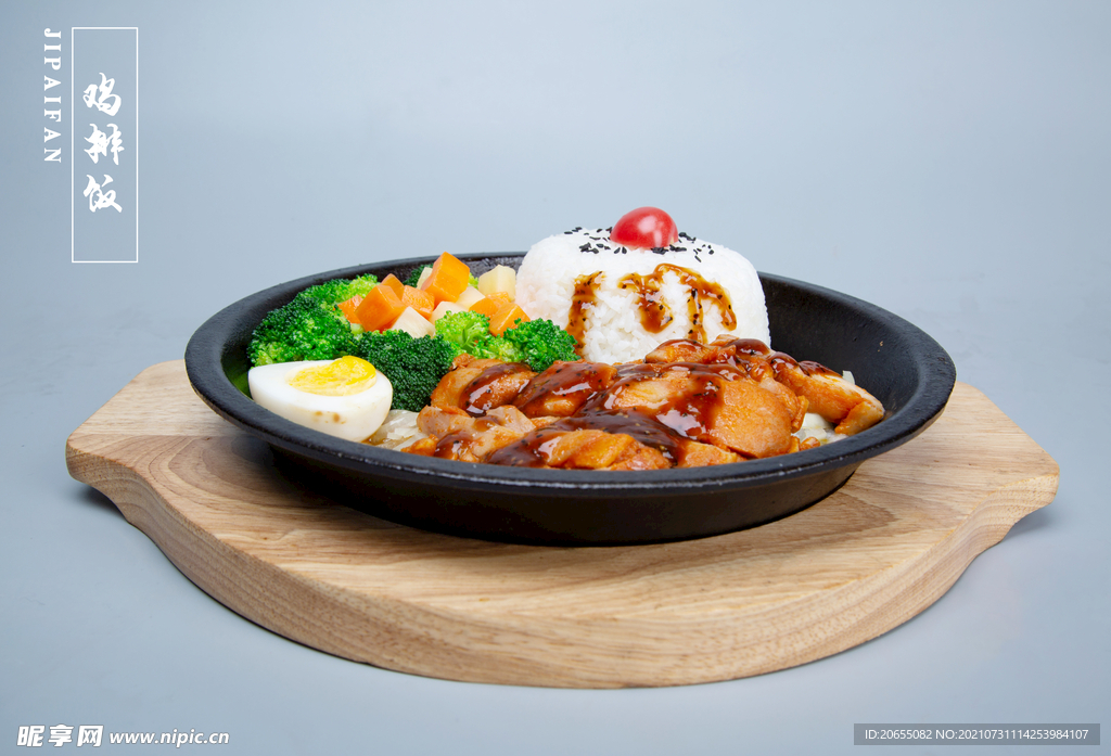 鸡排饭 盖饭 美食