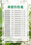美容价目表