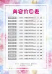 美容价目表