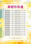 美容价目表