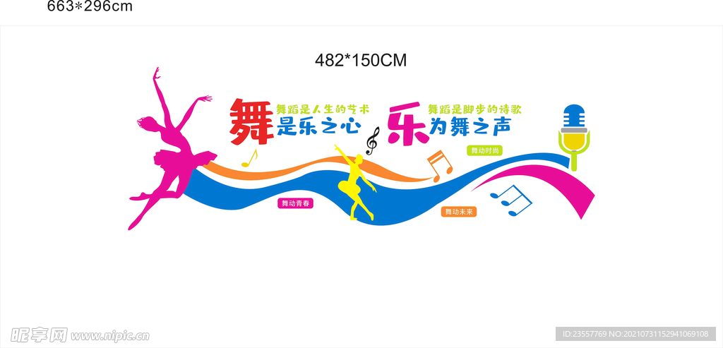 舞蹈文化墙