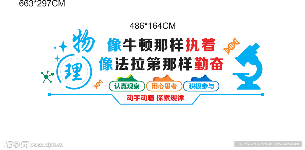 物理文化墙
