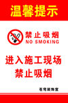 禁止抽烟   