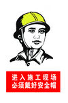 施工安全