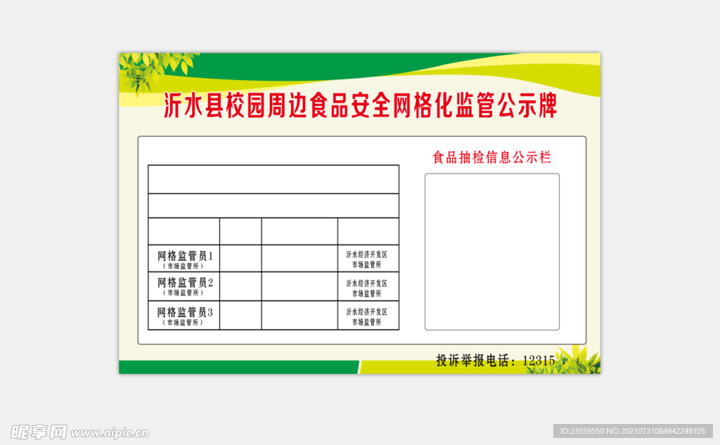 监管公示牌