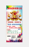 周年庆