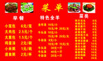 饭店菜单