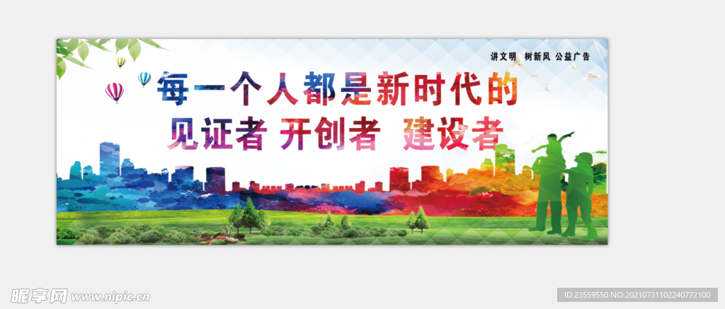 公益广告
