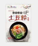 土豆粉