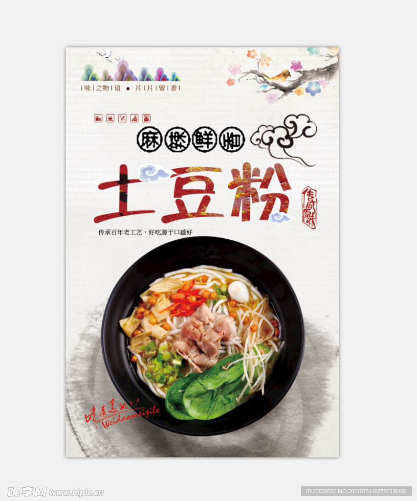 土豆粉