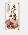 足疗按摩